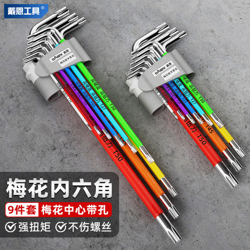 带孔梅花内六角扳手套装六角星螺丝刀米字花型外六棱六角匙6角t型