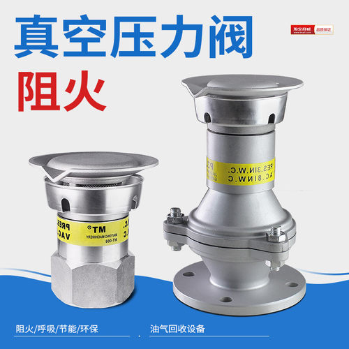 DN50真空压力阀透气帽油气回收设备加油机配件阻火呼吸阀PV阀