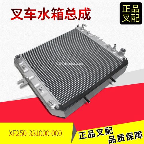 叉车水箱总成XF250-331000-000自动波液力油散热器杭叉XR3-3.8吨