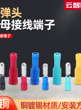 子弹头公头电线冷压接线器对接快插插头端子 MPD1 2-156 5-195