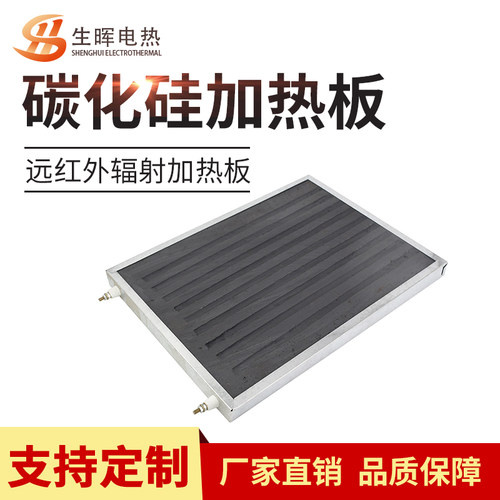 碳化硅高温加热板烘箱烘道烘房远红外辐射陶瓷干烧发热板220v380v