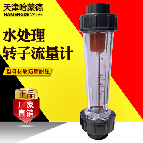 PVC塑料转子流量计浮子液体管道水处理设备LZS-15 25 32 50 65 水