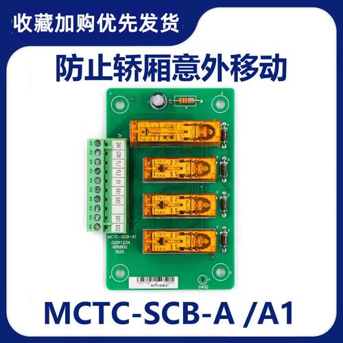 适用于默奈克轿厢意外移动板MCTC-SCB-A-A1提前开门UCMP板LSP01