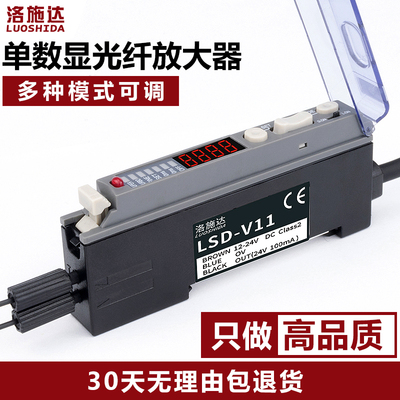 洛施达光纤放大器单数显LSD-V11光纤传感器光电感应器开关FS-V11