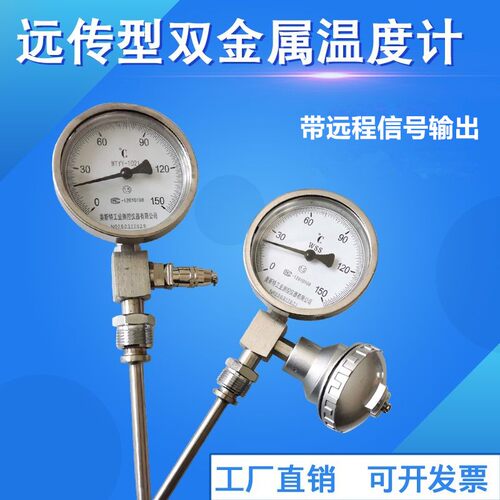 WSSP411远传双金属温度计带pt100输出4-20就地显示温度表WTYY1021