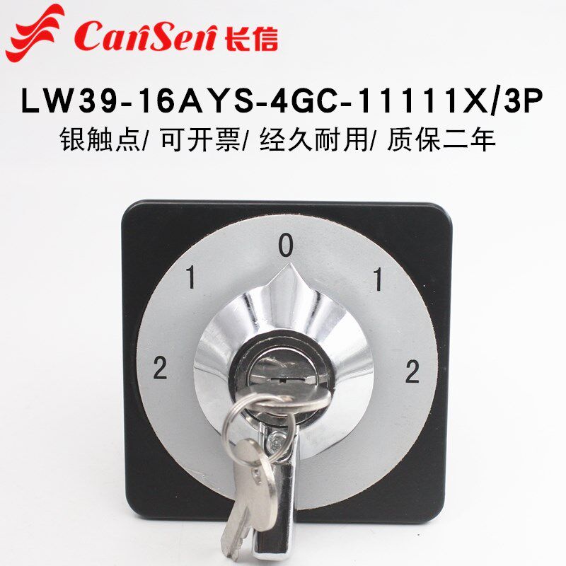 LW39-16AYS-4GC-11111X/3P五档三节单线切换开关冲床带锁万能转换