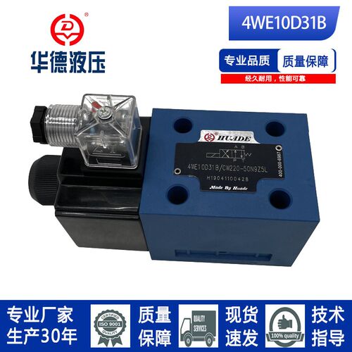 华德系列液压电磁换向阀单双头4WE10D31B/CG24N9Z5L/CW220-50N9Z5