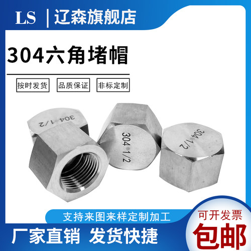 304不锈钢六角管帽外六角内丝阻流塞PT高压加厚管堵G堵帽M20*1.5M