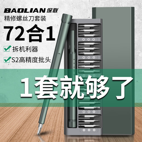 精密螺丝刀套装手机电脑笔记本专业维修拆机工具清灰家用小螺丝批