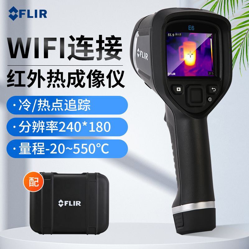 菲力尔FLIR工业级红外热成像 E4/E5/E6/E8pro手持热成像仪热像仪