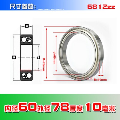 深沟球薄壁轴承6812ZZ 61812RZ内径60mm外径78厚10mm60*78*10