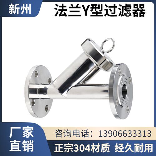 新洲法兰式Y型过滤器净化卫生级304不锈钢316L斜插法兰管道定制
