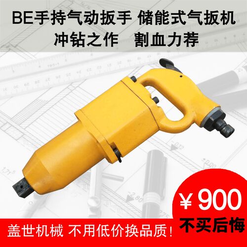 BE气动扳手风动扳手储能式冲击扳手矿用风炮56气动锚杆安装机包邮