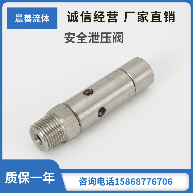 高压自动泄压阀304安全阀NPT1/2 3/4高压球阀平板闸阀配件 泄放阀