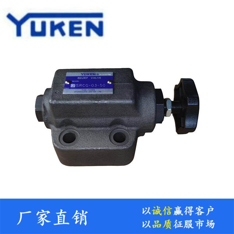 YUKEN油研单向节流阀SRCG-03-50/SRCG-06-50/SRG-03-50/SRG-06-50