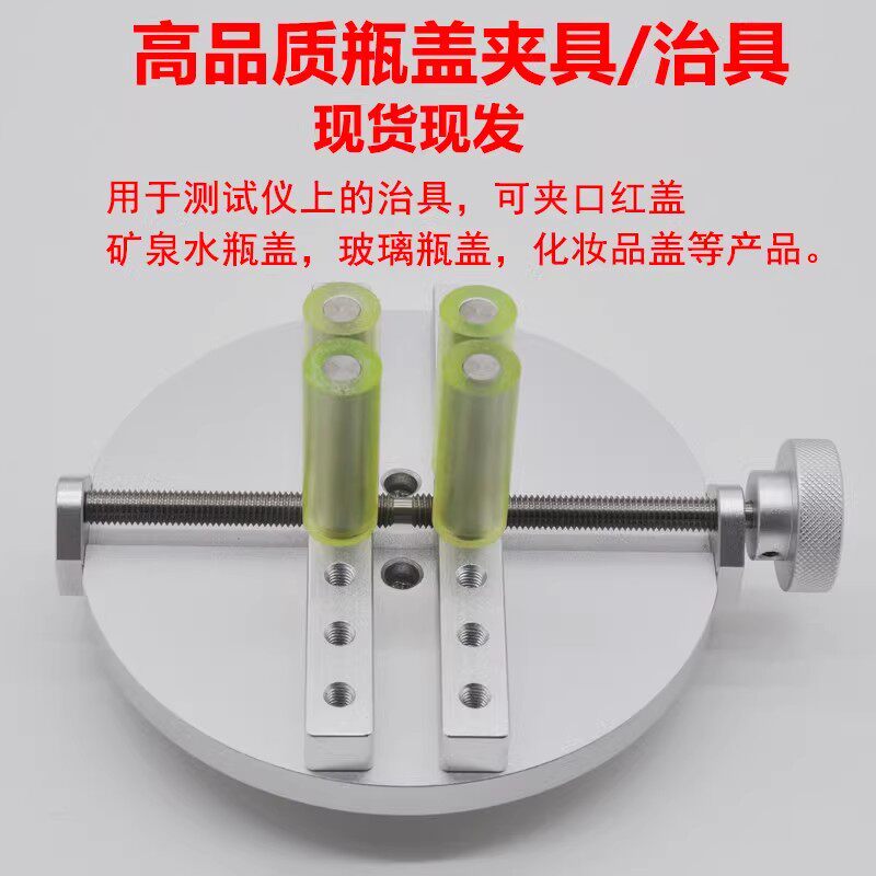 深测瓶盖扭力测试仪圆盘夹具可调治具夹头夹盘扭力塑胶夹具瓶盖座