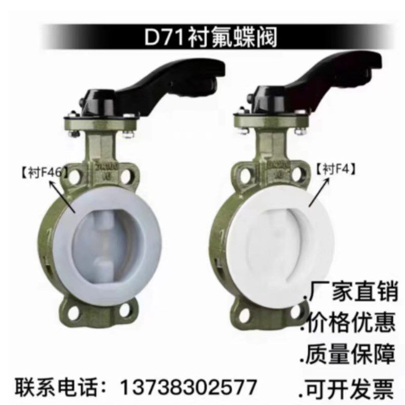手柄对夹衬氟蝶阀D371F46-16C涡轮铸钢全衬氟F4四氟耐酸碱蝶阀