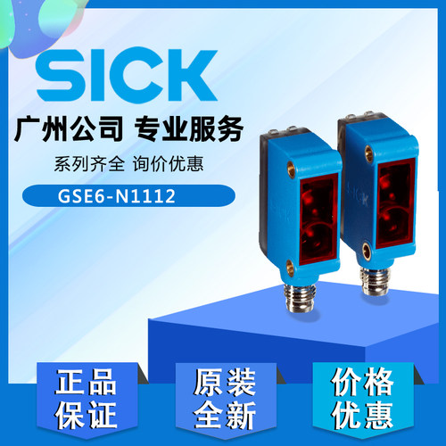 光电传感器德国西克SICK GSE6-N1112-N1111原装正品进口1052453