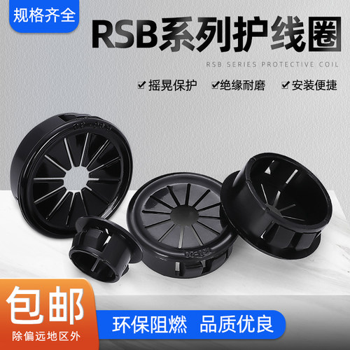 KSS RSB-22花瓣型护线套 梅花形护线圈 卡扣式护线套/护线环 塞头