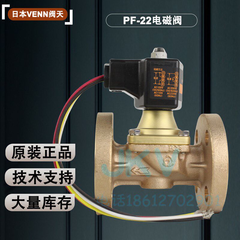 日本VENN阀天PF-22蒸汽电磁阀桃太郎进口两通高温快速关断阀6分