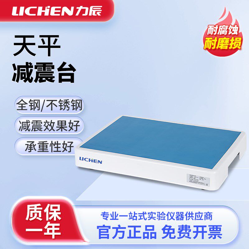 力辰BDT系列天平减震台实验室不锈钢全钢水平仪减震器试验台消震