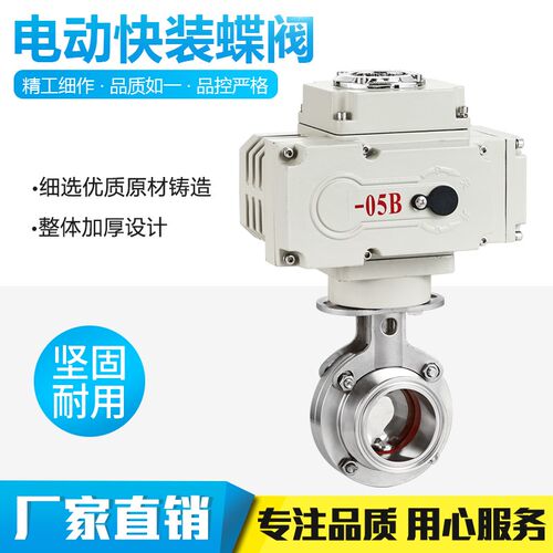 电动304 不锈钢蝶阀 D981X-10P 快装电动蝶阀 卫生级电动蝶阀