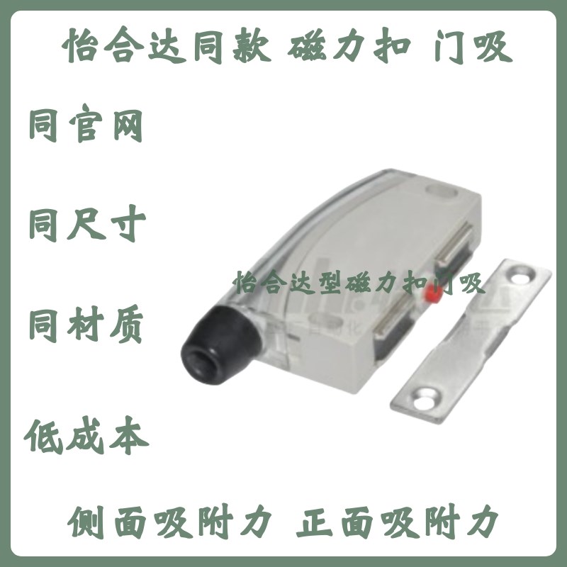 怡合达型号HGE21-52 HGE21-52A 带端子型磁力扣 侧面 强吸力