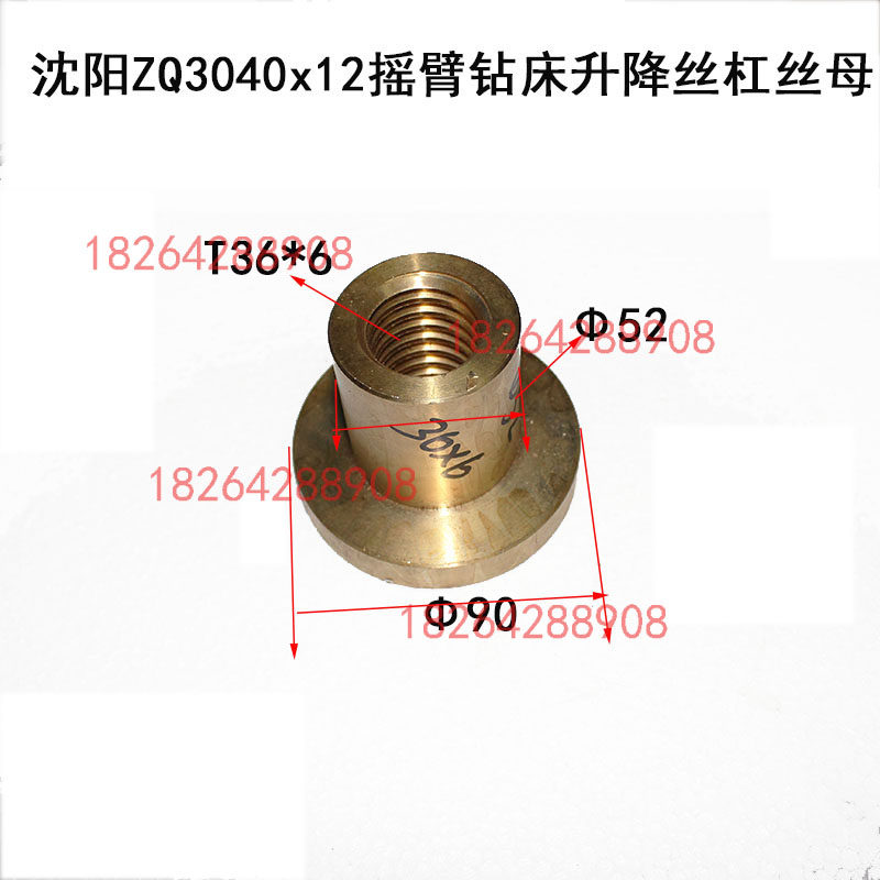 沈阳金山Z3040x12摇臂钻床升降丝杠丝母配件,铜螺母T36x6 MM标准