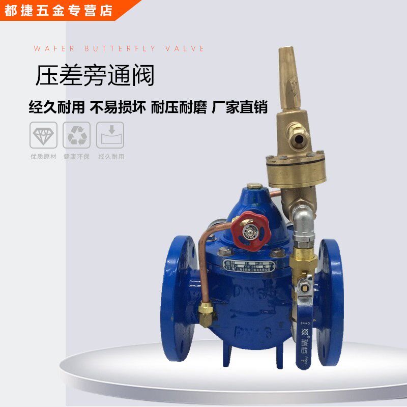 800X压差旁通阀 压差旁通平衡阀 DN40 50 65 80 100 150 200 300