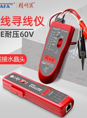精明鼠NF-806R/B寻线仪网线测试仪查线器测线仪寻线器巡线仪