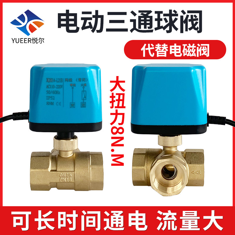 太阳能上下水电动三通球阀两线常开常闭DN15 20 25AC220VDC24V12V