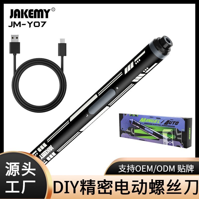 J动M-Y07家用电螺丝刀套装电修脑手机小型精密维电动螺丝批