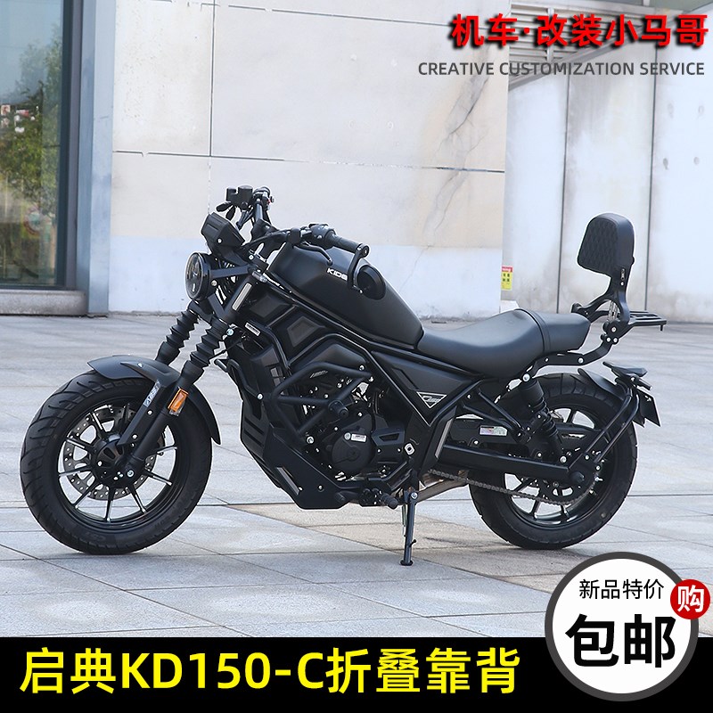 启典KD150-C改装折叠靠背KD150C腰靠背后货架尾架复古摩托车靠背