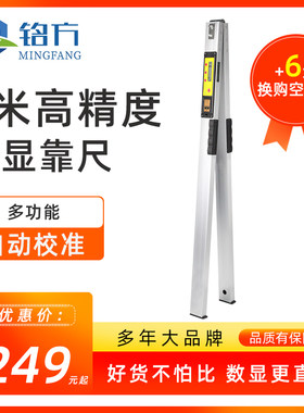 铭方铝合金靠尺2米 折叠数显水平尺高精度验房工具电子垂直检测尺