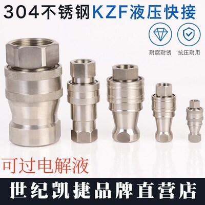 KZF304快速接头EDPM三元乙丙ffkm全氟醚耐电解液溶剂腐蚀性新能源