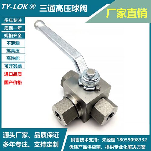 三通高压球阀T型L型不锈钢KHB-3K内外丝液压球阀两位三通螺纹球阀