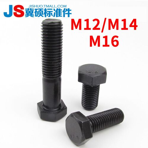 12.9级外六角螺丝 合金钢高强度外六角螺栓M12/M14/M16