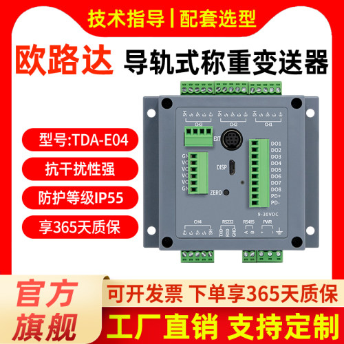 欧路达TDA-E称重采集多通道变送器RS485网口Modbus-TCP Ether-CAT