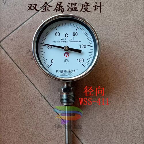 双金属温度表WSS-411/径向型温度计wss-401/501/轴向温度计0-100