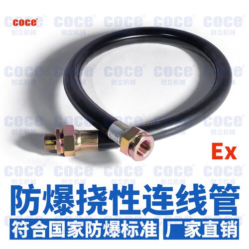 防爆挠性连线管EX软管BNG定制电缆线橡胶钢丝穿线金属管DN15 DN20