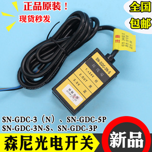 森尼电梯光电开关SN-GDC-3P/5P SN-GDC-3N-S平层感应器永大电梯