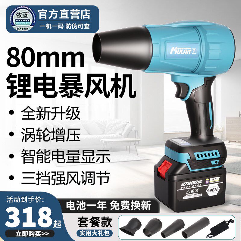 牧蓝工业强力吹风机暴力涡轮风扇大功率锂电鼓风机吹树叶灰尘神器