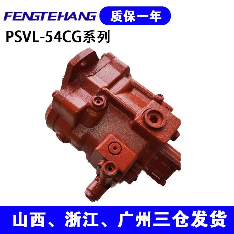 FTH KYB PSVL-54CG挖掘机液压泵适用于久保田挖掘机KX161