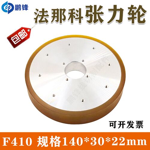 法兰克法那科发那克张力轮F410 法兰克张力轮 A290-8101-X371现货