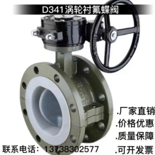 涡轮衬氟法兰蝶阀D341F46-10C手动F4铸钢耐酸碱D41-16C衬氟法兰