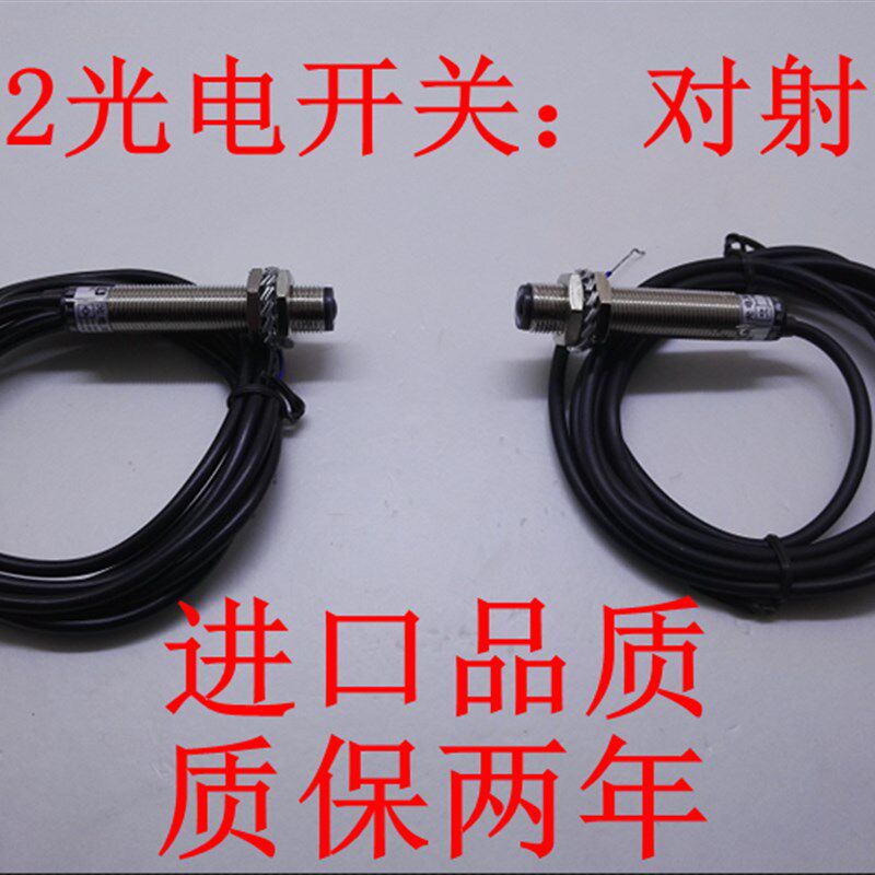 M12光电开关对射型 光电传感器感红外线电眼人体感应器距离0-10米