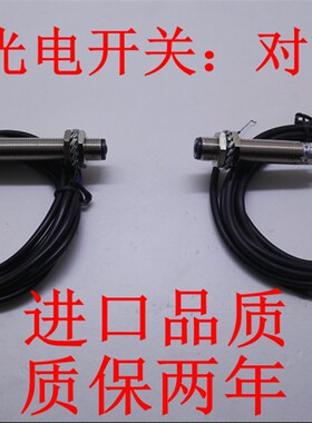 M12光电开关对射型 光电传感器感红外线电眼人体感应器距离0-10米