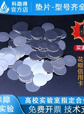 垫片304不锈钢 扣式电池垫片 扣电 纽扣电池CR2016/2025/2032