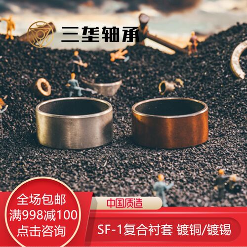 开口干式复合铜套SF-1成品镀锡碳钢基内径80-110外径85-115 90 95