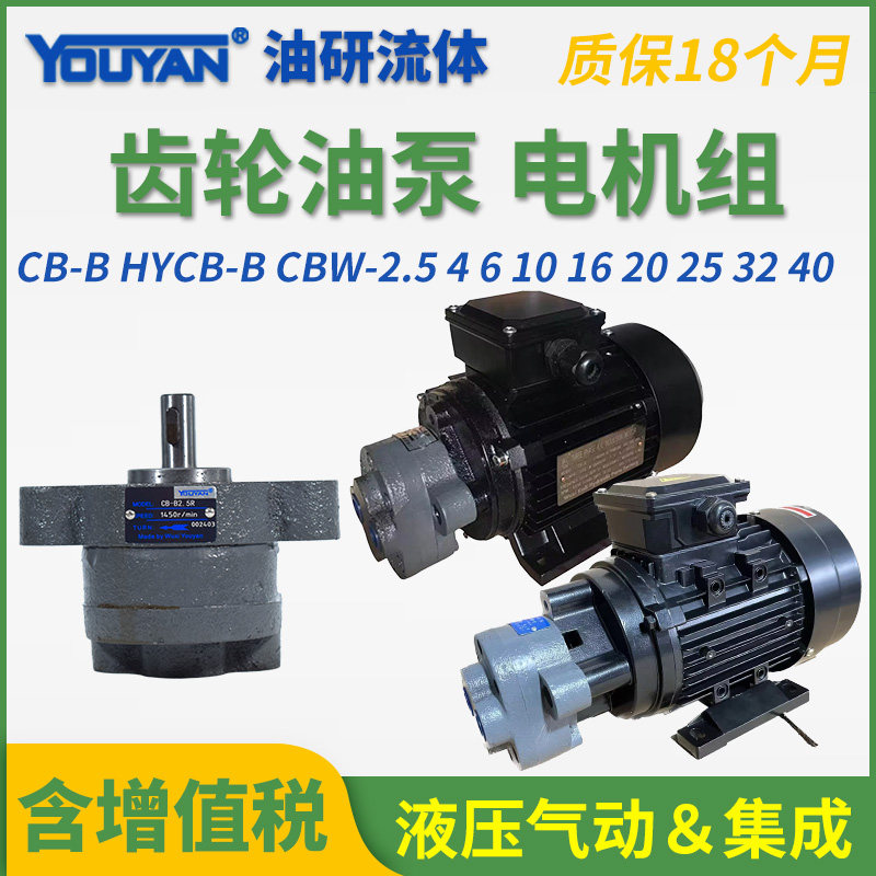 HYCB齿轮泵CBW双耳Y法兰CB-B2.5/4/6/10/16/20/25/32/40Y/50R63TH